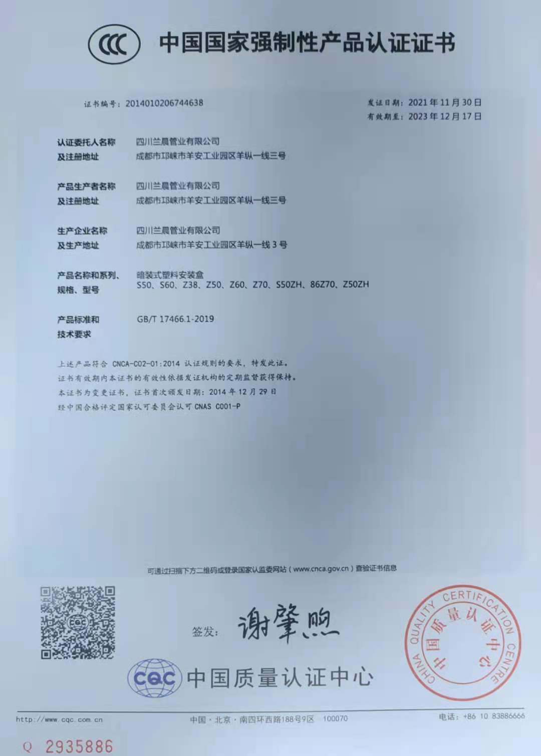 恭喜 四川兰晨管业有限公司 顺利通过审核获得国家强制性CCC认证