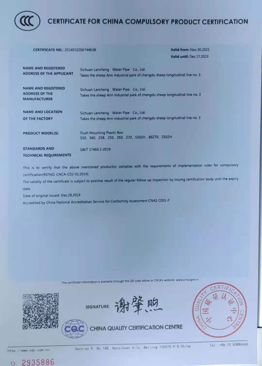 恭喜 四川兰晨管业有限公司 顺利通过审核获得国家强制性CCC认证
